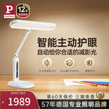 Paulmann P德国柏曼R1护眼台灯 儿童学生全光谱阅读灯学习LED读写灯跑道灯 【AI智能版】光色可调