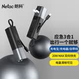 朗科（Netac）3C认证可上飞机三合一充电宝充电器自带线20W双向快充带插头迷你便携苹果小米华为手机户外电源黑