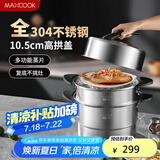 美厨（maxcook）蒸锅 304不锈钢30CM三层蒸锅 旋风复底汤锅燃气电磁炉通用 新上市