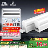 FSL佛山照明LED灯管支架一体化1.2米T5无影灯管灯带节能灯具16W白光