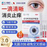 久卜制药叶黄素滴眼液缓解疲劳眼干眼涩视力模糊发痒红血丝消炎止痒1盒