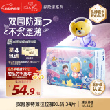 泰迪熊（Teddy Bear）探险家特薄拉拉裤XL34片(12-17kg)尿不湿 【品牌直供 安心品质】