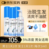 发迹米诺地尔酊生发喷雾90ml*4瓶 5%浓度男女性防脱育发液发际线快速增长治疗斑秃脂溢性严重脱发药品搽剂