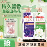 力士（LUX）沐浴露套装 幽莲魅肤680G+艾叶山茶680G 留香 香味持久