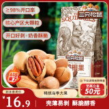 三只松鼠碧根果 每日坚果炒货干果进口休闲零食小吃160g/袋