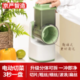 京严智造【德国品质】电动切菜神器全自动暴风切菜器家用多功能土豆萝卜切刨擦刮丝切片机防切手商用 高配版【切粗细丝|切片|切条|波浪条】切菜机 1L 【好品质更放心】365天只换不修