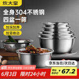 炊大皇304不锈钢盆筛五件套 加厚洗菜盆和面盆调料腌肉盆米筛五个组合装