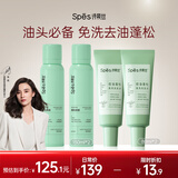 Spes诗裴丝 干发喷雾 柚香150ml*2+免洗洗发水80ml*2控油蓬松套装