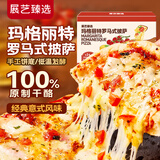 展艺臻选 意式那不勒斯玛格丽特手作披萨275g 加热即食儿童早餐披萨