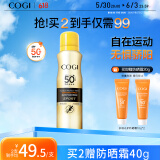 高姿 倍护清爽防晒喷雾120ml面部防晒喷雾SPF50+PA+++军训户外便携