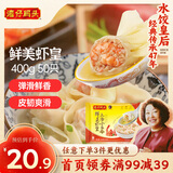 湾仔码头上汤小云吞鲜美虾皇400g50只馄饨早餐夜宵速食冷冻混沌