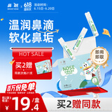鼻朗生理性海盐水鼻腔喷雾器清洗液洗鼻盐水婴儿洗眼洗鼻液15ml*21支
