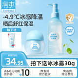 润本（RUNBEN）婴儿冰冰露儿童面霜夏季润肤乳晒后舒缓补水滋润保湿润肤身体乳 200g 1瓶 冰冰露+冰沙霜50g