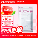 PITTA MASK防花粉灰尘防晒口罩白色3枚/袋小码适合脸小佩戴 可清洗使用