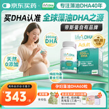 Life's DHA帝斯曼【源头品质】成人备孕孕妇哺乳期母婴齐护DHA藻油60粒