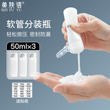 美肤语软管翻盖分装瓶50ml*3 旅行便携化妆品水乳分装液体空瓶MF8762