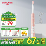 贝博氏babybox儿童电动牙刷声波震动抗菌刷毛3-6-12岁儿童礼物元气粉