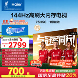 海尔【小红花电视-绽放版】75H5C 75英寸144Hz高刷全面屏3+64G超薄游戏4K平板电视换新一级国家补贴20%