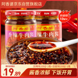 阿香婆香辣牛肉酱 辣椒酱拌饭酱 下饭开胃菜 调料套装淡甜淡辣200g*2瓶