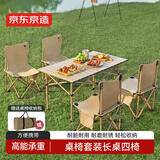 京东京造户外便携桌椅套装 长桌四椅 露营聚会野餐装备 折叠桌椅 沙石色