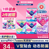 薇尔姨妈巾卫生巾日夜套组 防漏超薄透气瞬吸棉柔品牌官方正品 【医护级】4包34片