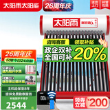 太阳雨【行业领先】太阳能热水器保热墙6代系列加大水箱家用全自动上水 WIFI仪表电辅加热省心送货安装 20根 155L 【WIFI款含安装】建议3~4人
