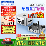阿卡西斯（acasis）适用Mac mini扩展坞硬盘盒M.2外接固态硬盘拓展坞16T存储USB10Gbps传输适配M4/M4Pro苹果主机M001