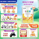 雀巢小佳膳 挑食偏幼儿和儿童全营养配方特配粉400g (1-10岁适用) 12罐(直播间下单更划算)