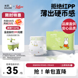 solove米菲芯呼吸系列s码36片(4-8kg)尿不湿 亲肤透气纸尿裤单包