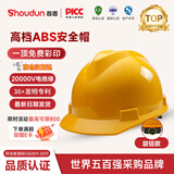 首盾（SHOUDUN）安全帽 高档ABS国标V型防砸旋钮 抗冲击黄色 建筑电力工程工地施工