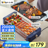 小熊（Bear）电烧烤炉烧烤炉电烤盘烤串机烤肉盘家用电烤炉烤串烤肉一体烤肉炉双层不粘烤架烤网+煎盘DKL-E20G1