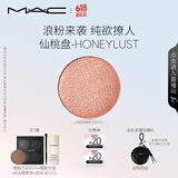 M.A.C魅可时尚焦点小眼影持久显色自然日常#CW仙蜜桃 效期至26年5月