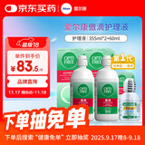 爱尔康 傲滴隐形眼镜液护理液美瞳护理液355*2+60ml 清洁杀菌除蛋白进口