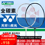 YONEX尤尼克斯羽毛球拍天斧黑切疾光白切99tour全碳素纤维超轻专业训练 双拍 新款 4U可拉30磅 玄黑+皓白