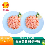 正大 精选樱桃谷鸭 煲汤鸭卤味烧烤食材 鸭肠500g*2袋 共2斤