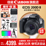 佳能200d二代 单反相机入门级  vlog踏青便携家用迷你单反数码照相机 下单抽拉布布&金豆 200D II黑拆机身+佳能小痰盂人像头 官方标配【不含内存卡相机包等必要配件 推荐选套餐】