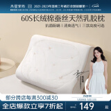 水星家纺枕头枕芯 93%泰国原液天然乳胶柔软回弹抗菌透气乳胶枕芯床上用品 泰呵护蚕丝天然乳胶枕(适中款)