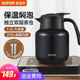 苏泊尔（SUPOR）保温壶316不锈钢泡茶壶家用热水瓶大容量焖茶壶保温水壶闷暖水壶 丹泉蓝- 1L 【有茶仓】焖泡壶