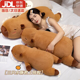 爱迪童卡皮吧啦抱枕玩偶成人长条睡觉靠枕水豚毛绒玩具女友生日圣诞礼物 水豚抱枕 60CM【直接填充】