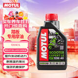 摩特（MOTUL）银绵羊摩托车机油10W-40 雅马哈铃木本田豪爵踏板 四冲程SM级 1L