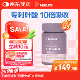PERDAYS活性叶酸500mcg备孕男女同补维B5-甲基四氢叶酸60粒【两个月量】