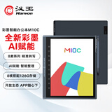 汉王（Hanvon）M10C 智能办公本轻薄彩屏墨水屏电子书阅读器 10.3英寸大屏手写电纸书平板电脑