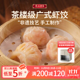 广州酒家利口福 虾饺160g  8个 早餐半成品 广式早茶点心 生鲜 食品速食即食