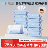 十月结晶婴儿手口湿纸巾【25抽*10包】宝宝儿童手口湿巾抽取式便携旅行装