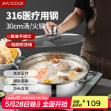美厨（maxcook）316不锈钢火锅30cm 汤锅火锅复底带盖 燃气电磁炉通用 MCT1976