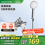 华帝（VATTI）淋浴花洒套装沐浴手持花洒喷头套装-以旧换新