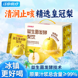 江中食疗益生菌发酵梨汁125ml*20盒 清润止咳0添加富含维C梨汁果汁礼盒