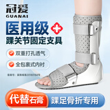 冠爱（GUANAI）医用踝关节固定支具脚踝扭伤护具跖骨脚背小腿胫腓骨折石膏鞋足托 全包裹舒适款+升级鞋底（右脚） S码（35-39码）