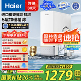 海尔（Haier）鲜活水净水器家用净水机1000G大通量双出水净饮机RO反渗透直饮净水器HRO10H11家电国家补贴