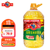 多力【张若昀同款】压榨玉米油6.18L非转基因食用油（新老包装随机）